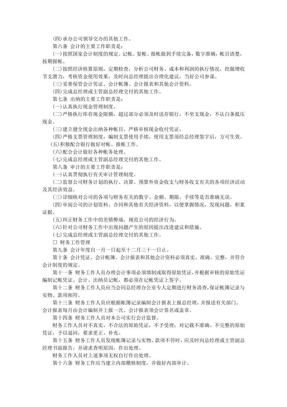 有限合伙企业会计制度_第3页