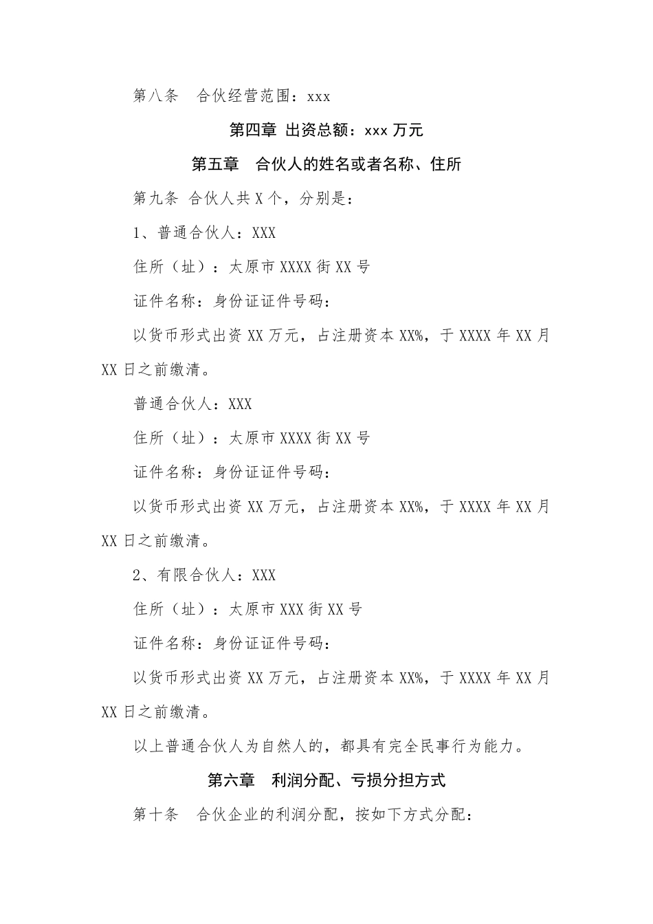 有限合伙企业合伙协议_第2页