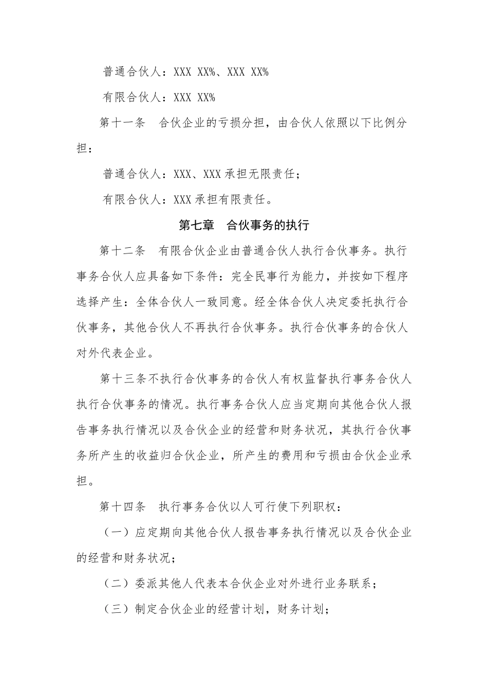 有限合伙企业合伙协议_第3页
