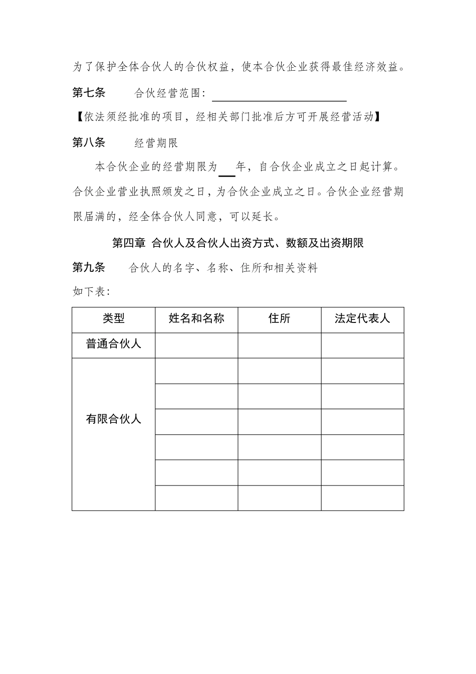 有限合伙企业投资协议_第2页