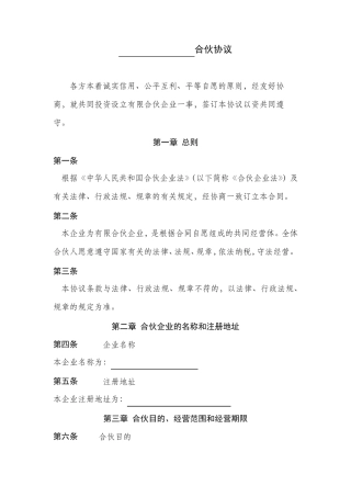 有限合伙企业投资协议