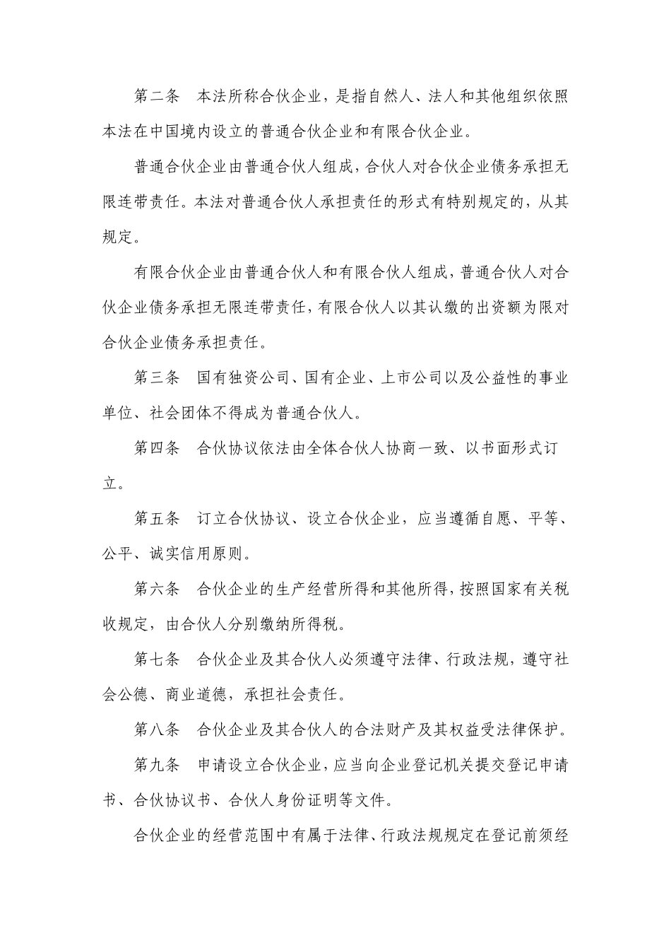 有限合伙企业法_第2页