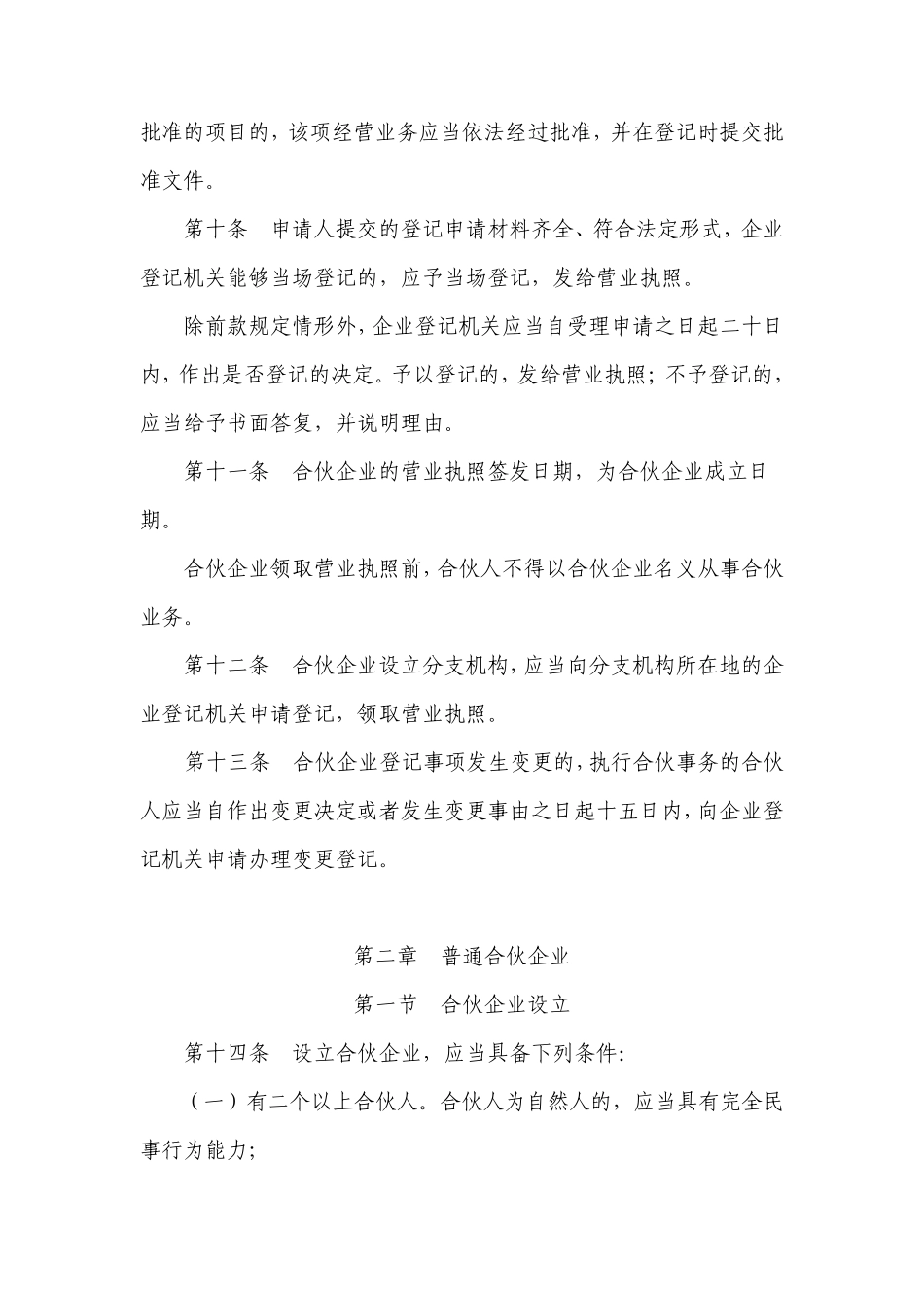 有限合伙企业法_第3页