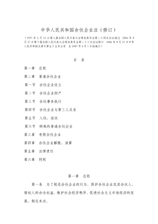 有限合伙企业法