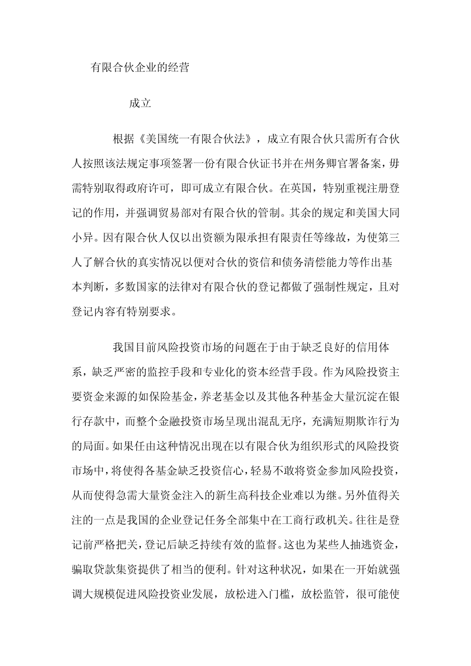 有限合伙企业的经营_第1页