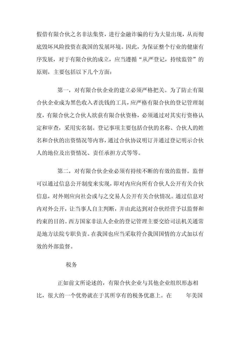 有限合伙企业的经营_第2页