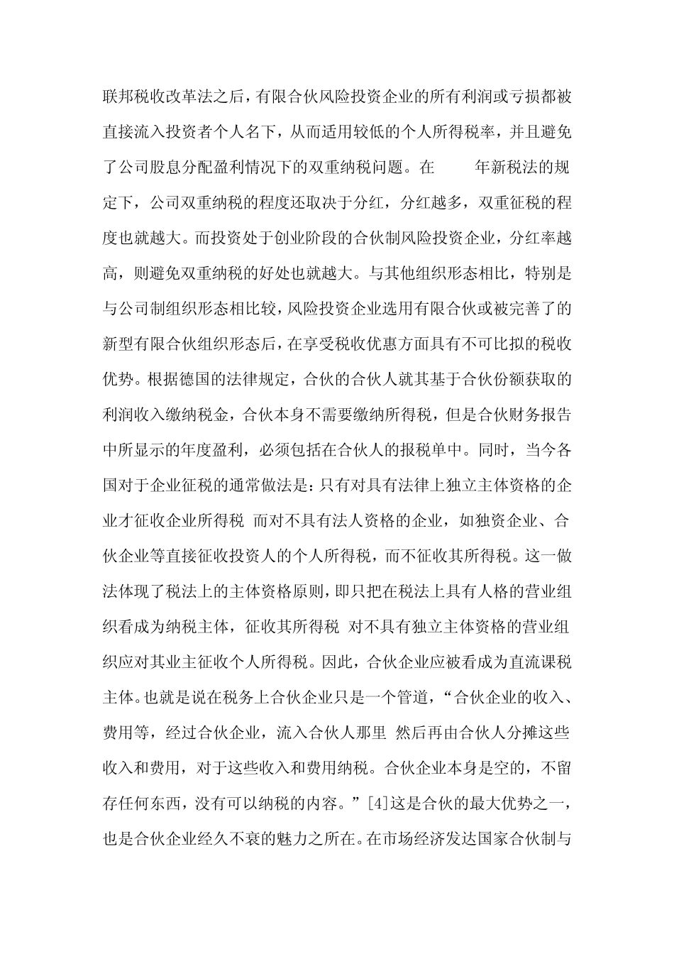 有限合伙企业的经营_第3页