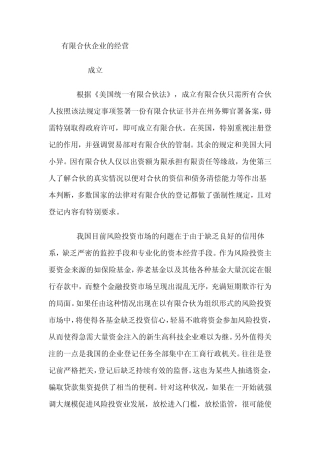 有限合伙企业的经营