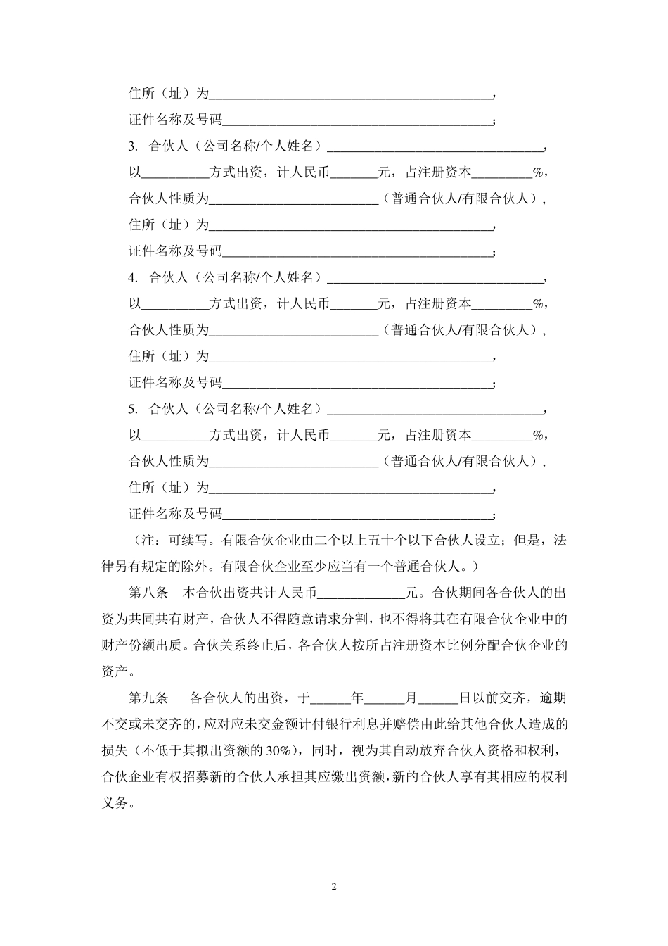 有限合伙企业章程_第2页