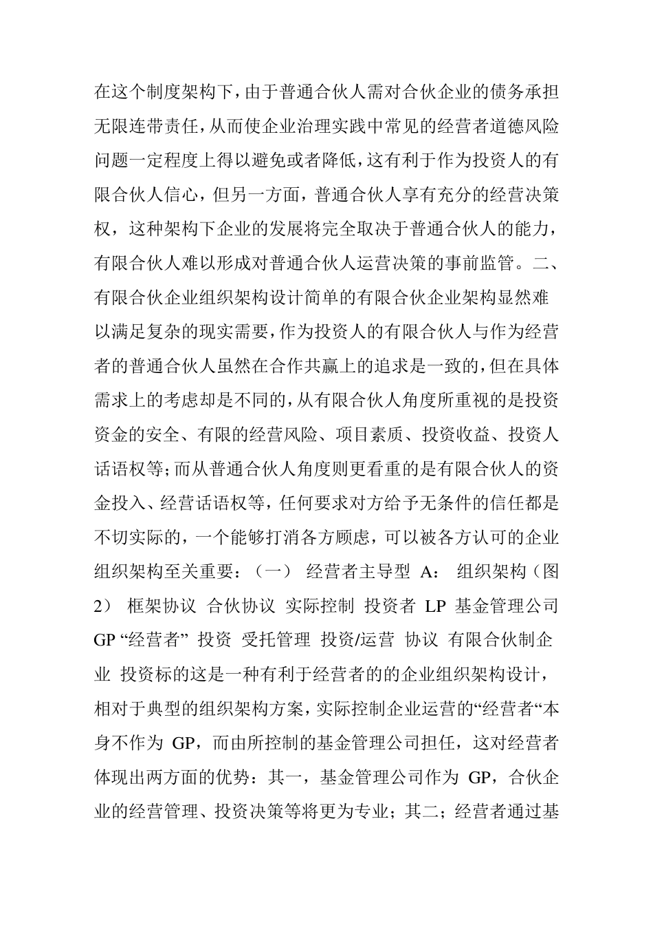 有限合伙制私募投资基金的组织架构设计_第2页