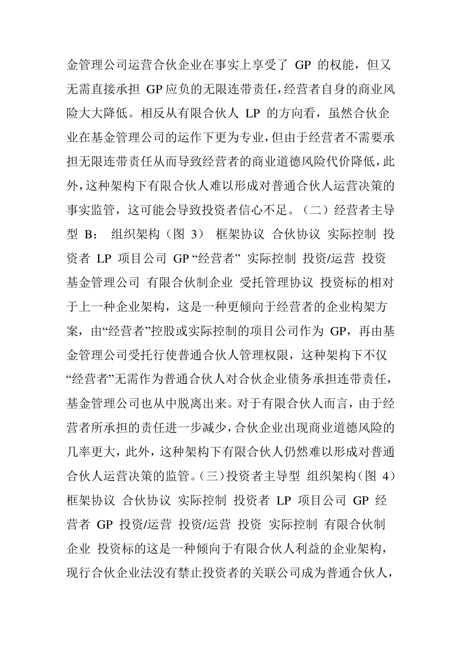 有限合伙制私募投资基金的组织架构设计_第3页