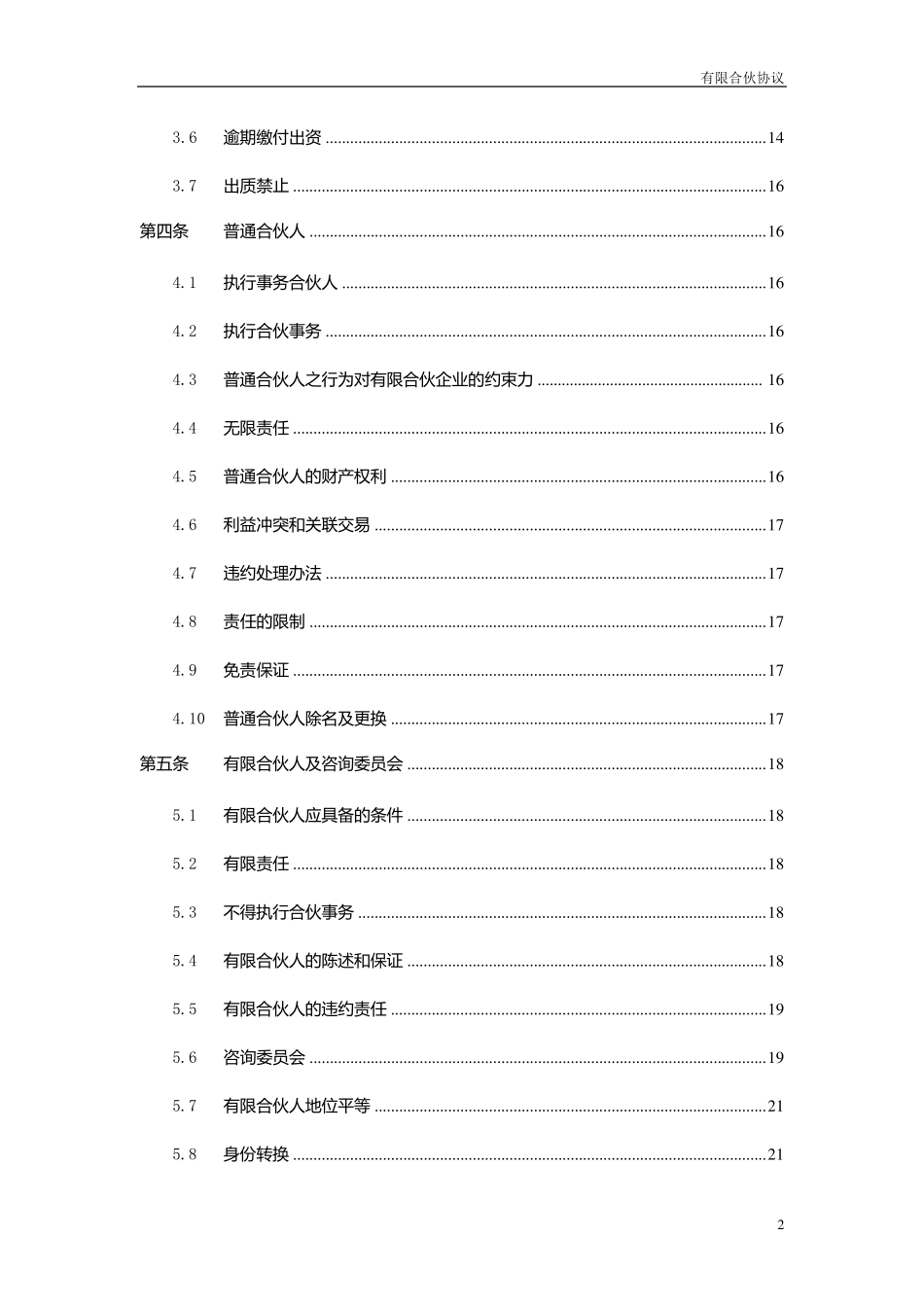 有限合伙协议(投资合伙企业、投资基金)_第3页