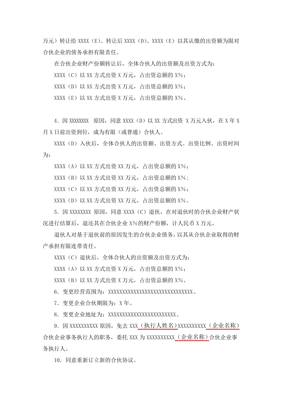 有限合伙变更示范_第2页