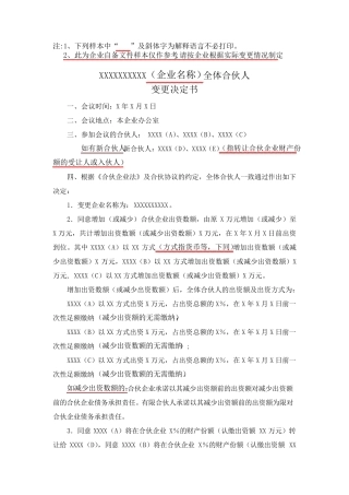 有限合伙变更示范