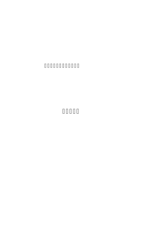 有限合伙基金募集说明书