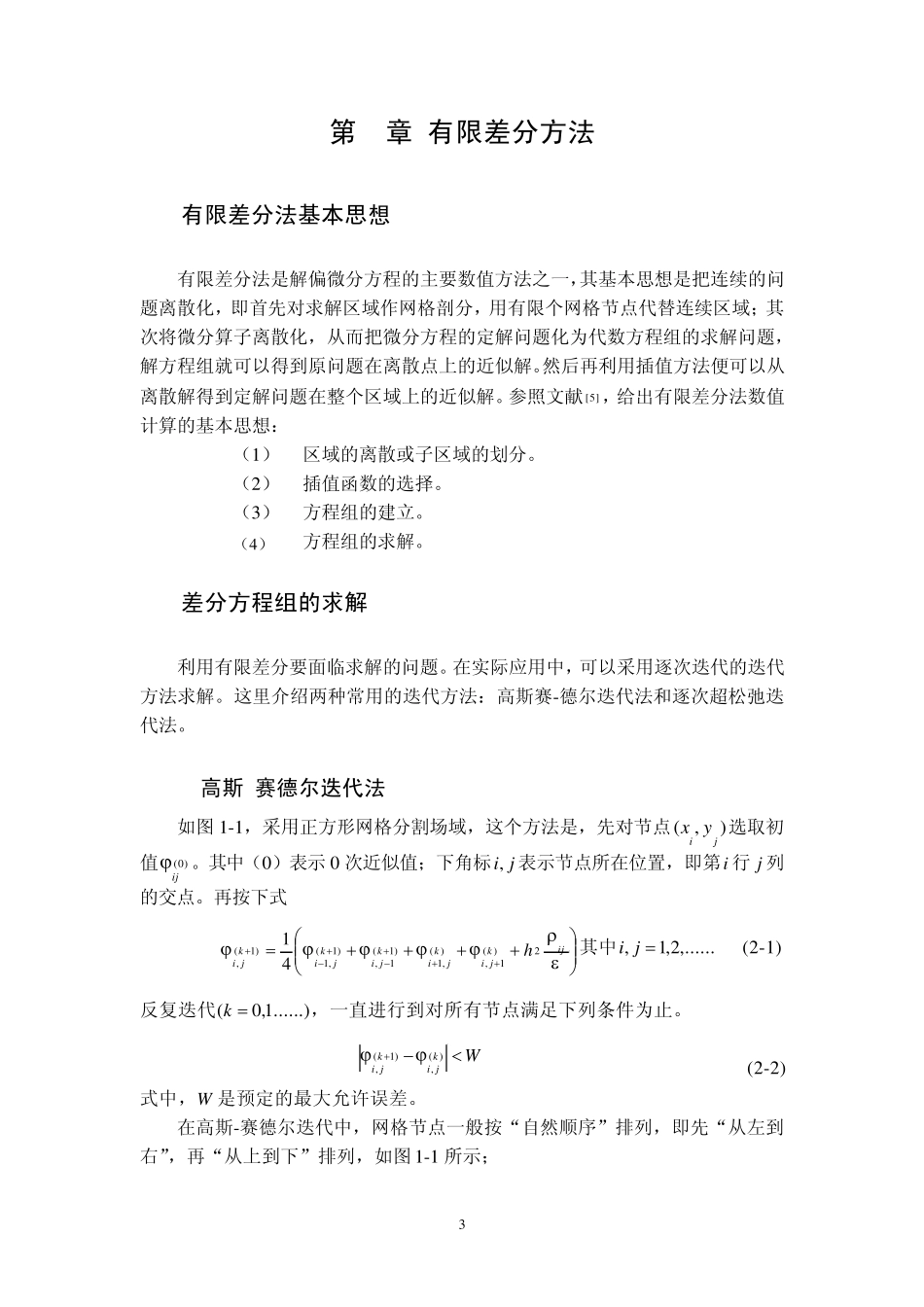有限差分法模拟一维(二维)谐振子_第3页