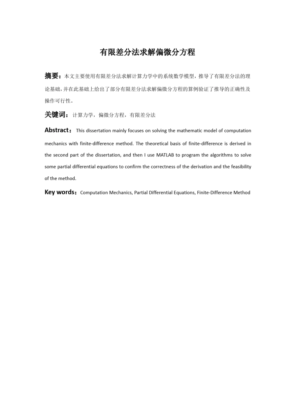 有限差分法求解偏微分方程_第1页