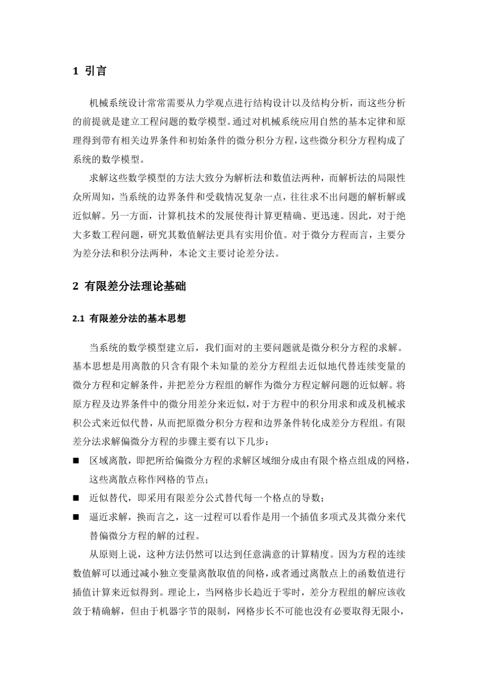 有限差分法求解偏微分方程_第2页