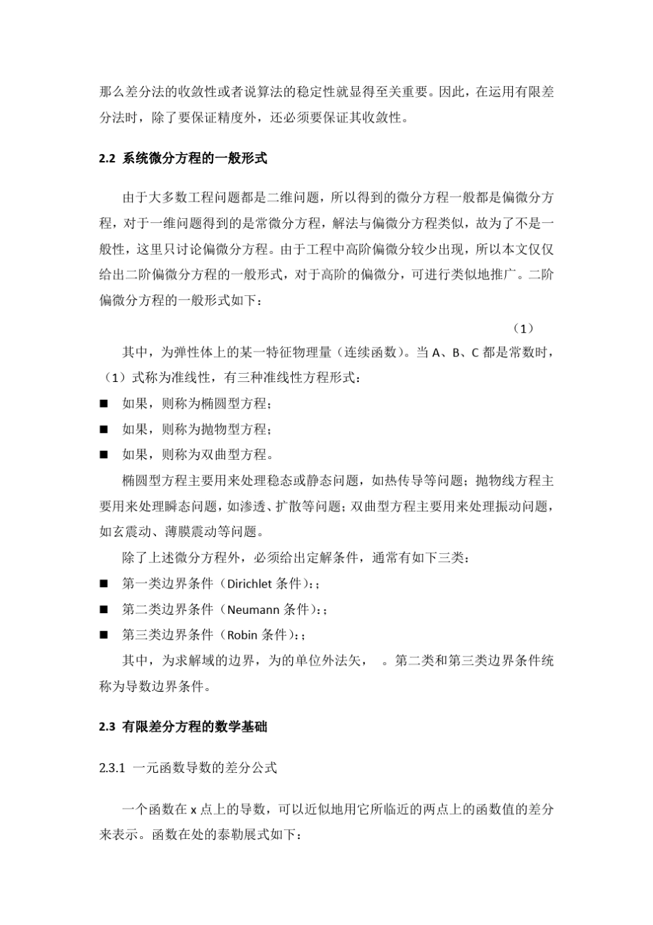 有限差分法求解偏微分方程_第3页