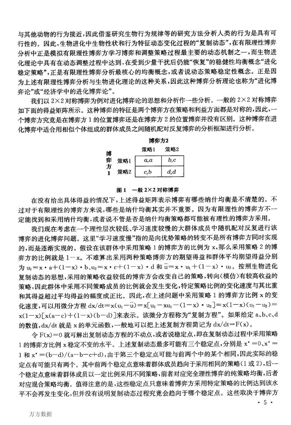 有限理性条件下的进化博弈理论_第3页