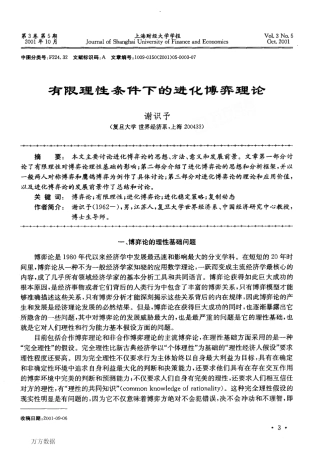 有限理性条件下的进化博弈理论