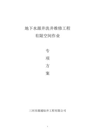 有限空间专项施工方案