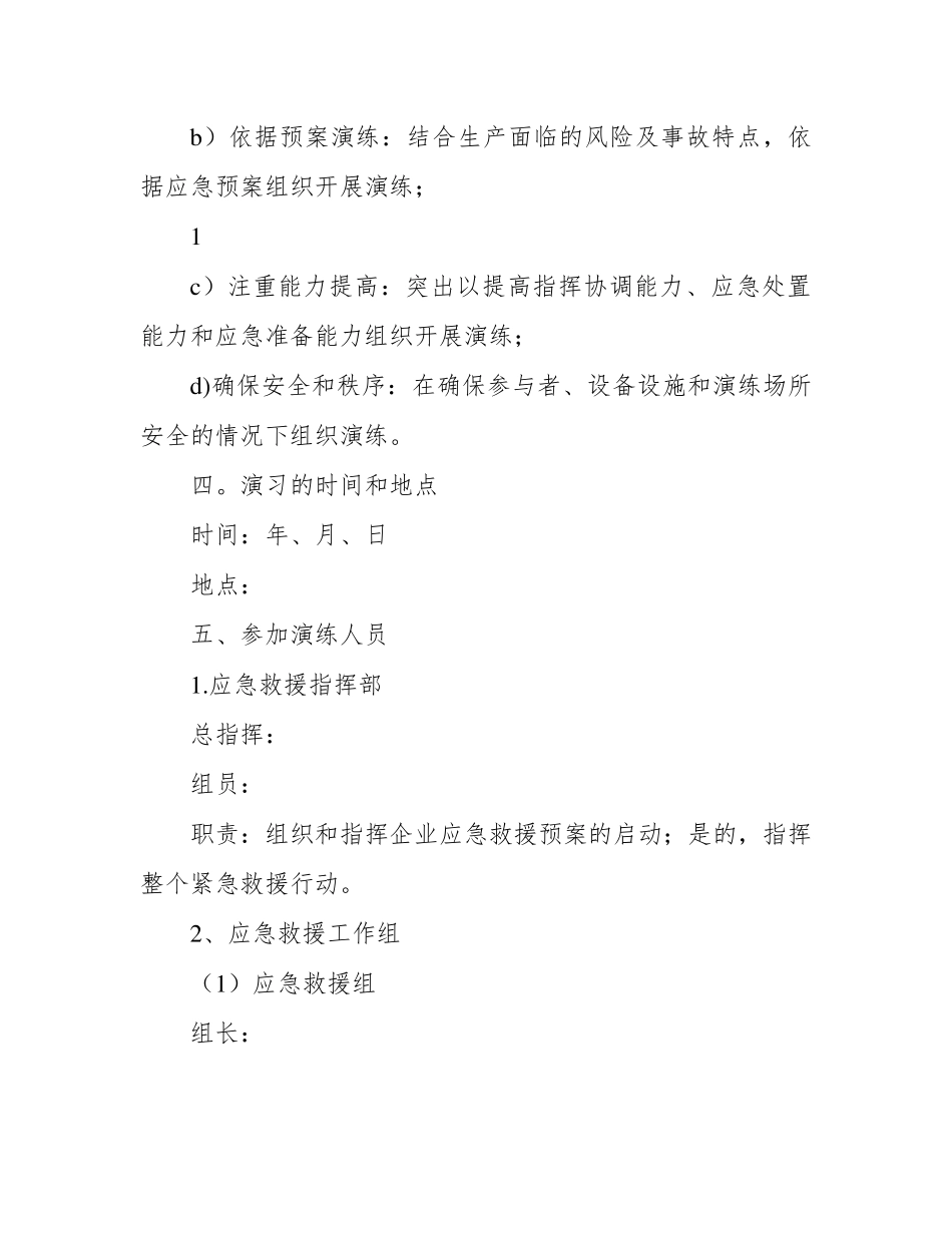 有限空间事故应急预案应急演练方案_第2页