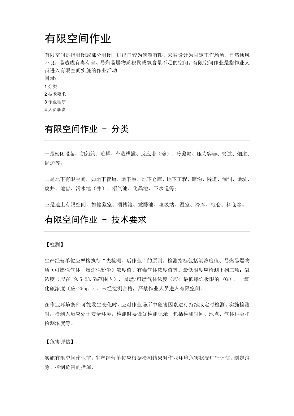 有限空间作业_第1页