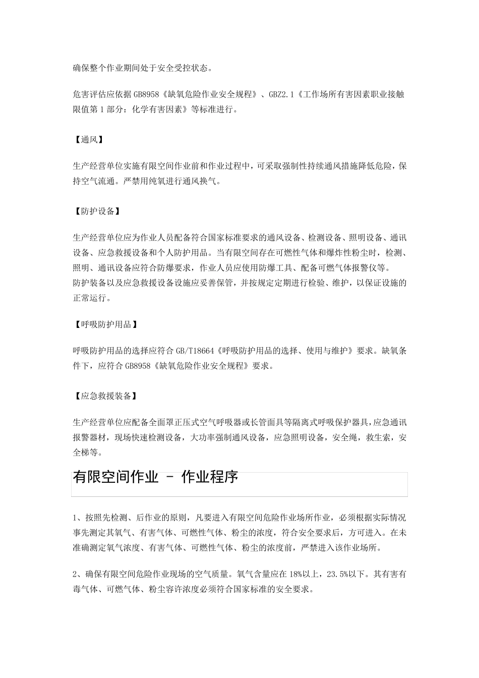 有限空间作业_第2页