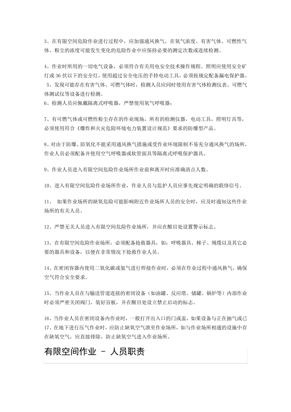 有限空间作业_第3页