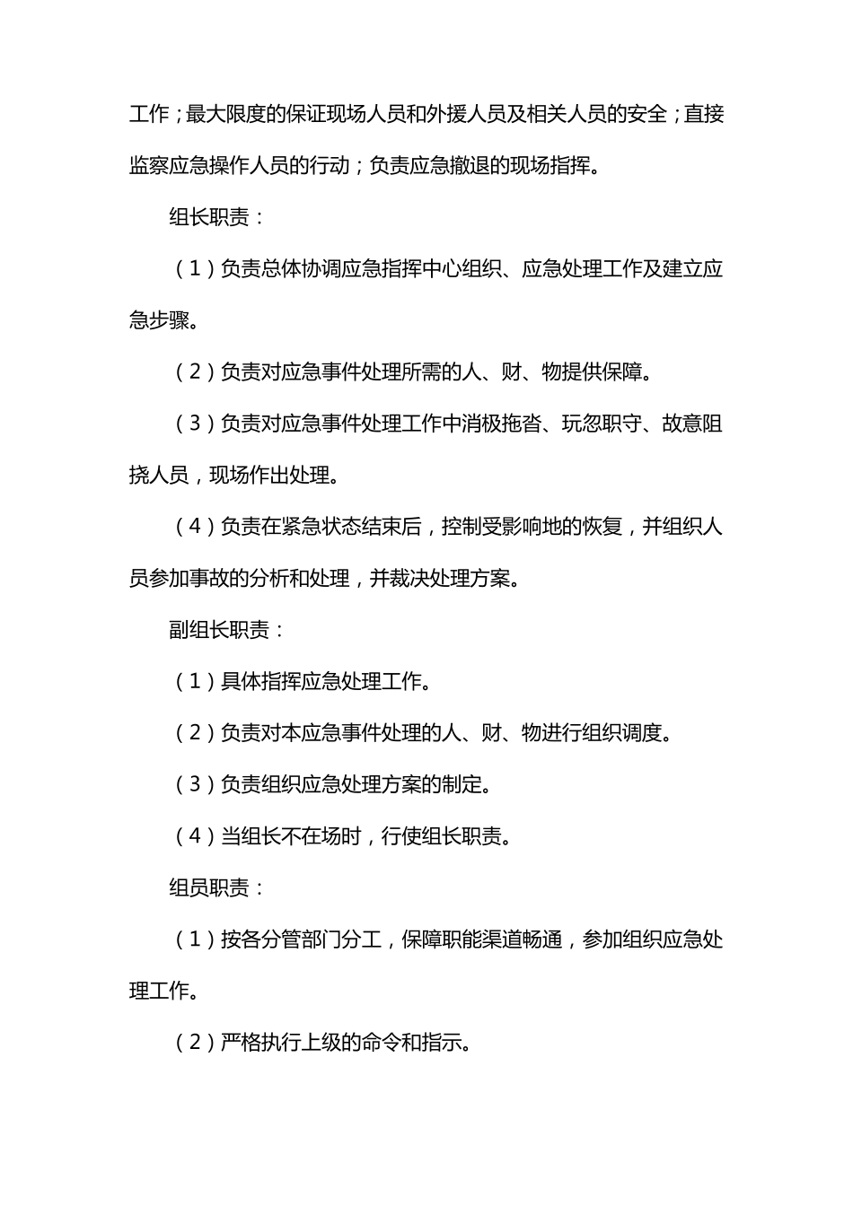 有限空间作业专项应急预案_第2页