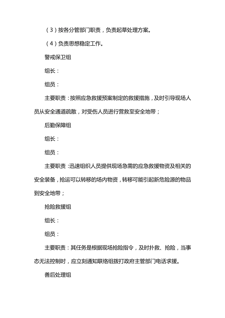 有限空间作业专项应急预案_第3页