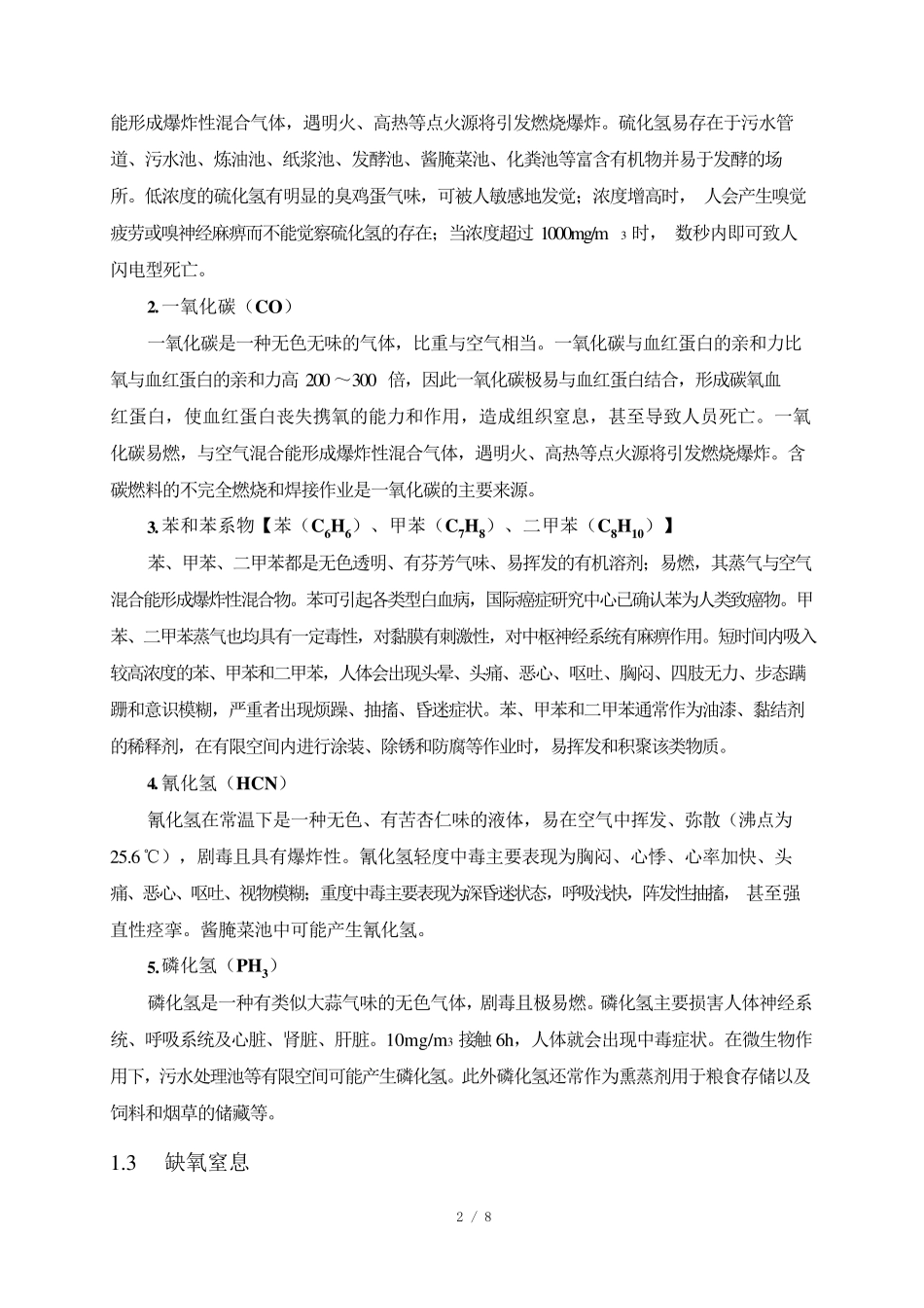 有限空间作业主要安全风险与辨识_第2页