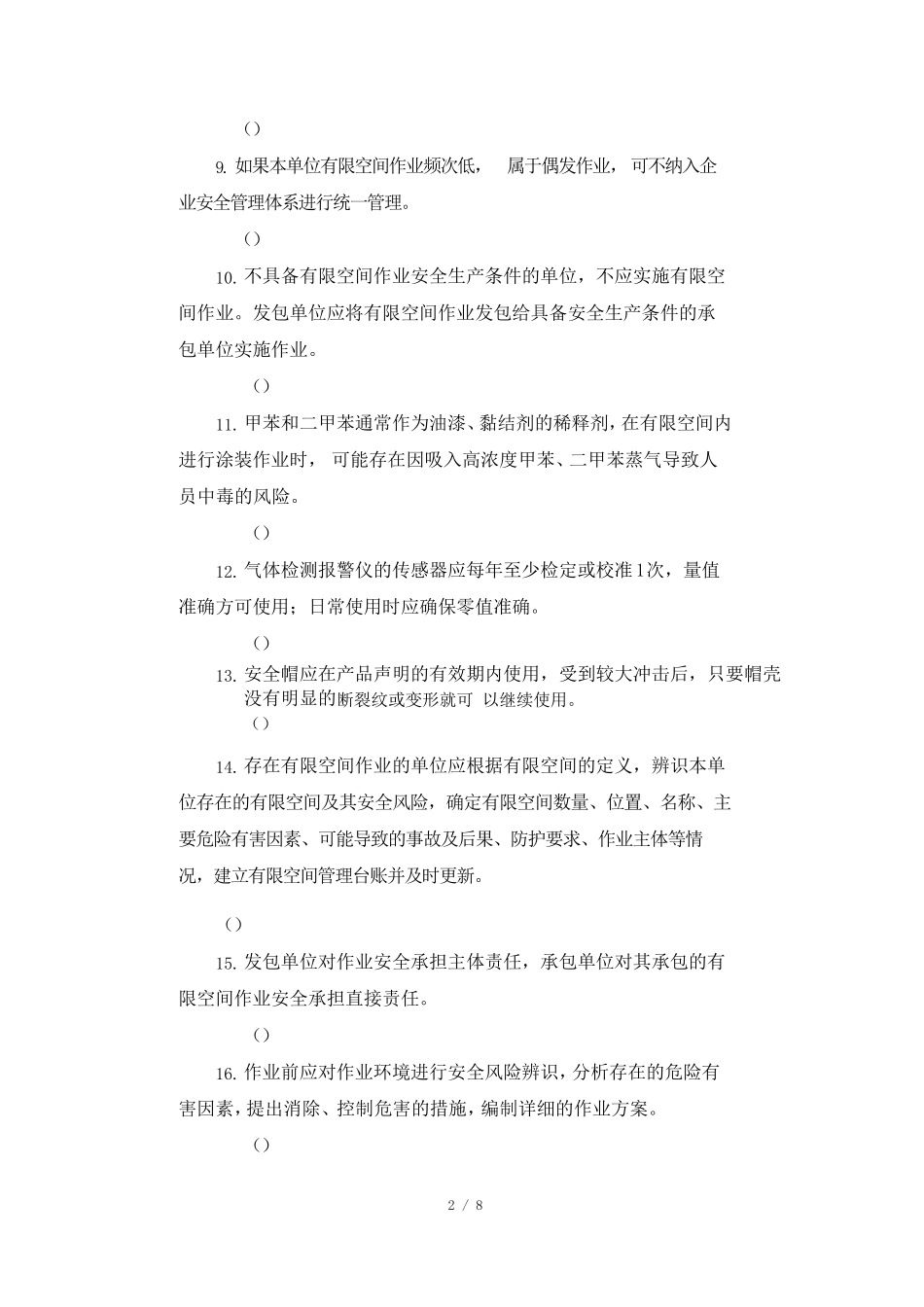 有限空间作业事故应急救援练习题(考试题)_第2页