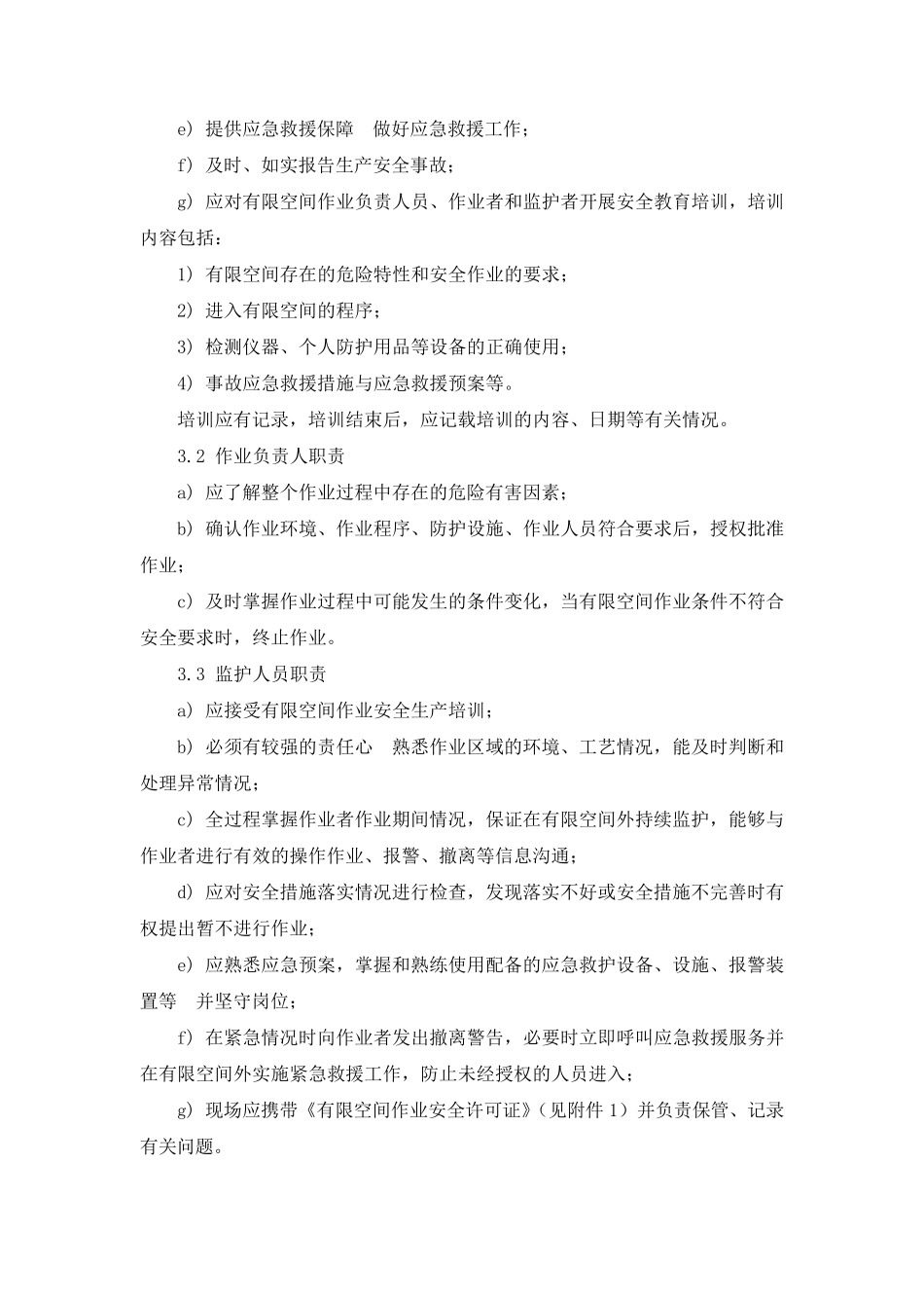 有限空间作业制度汇编_第3页