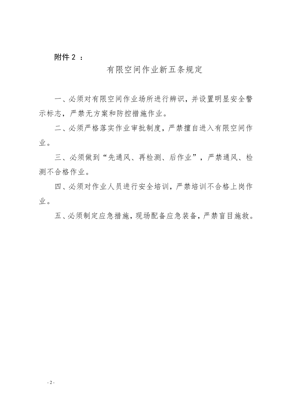 有限空间作业危险特性及风险辨识_第2页