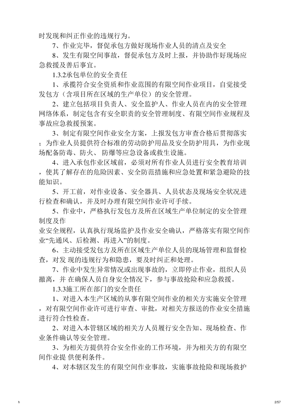 有限空间作业发包管理制度(含安全管理协议)_第2页