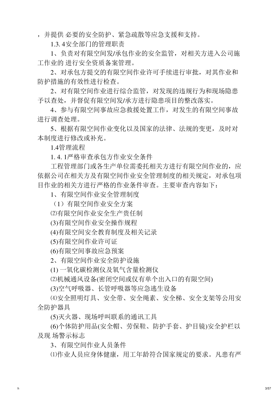 有限空间作业发包管理制度(含安全管理协议)_第3页