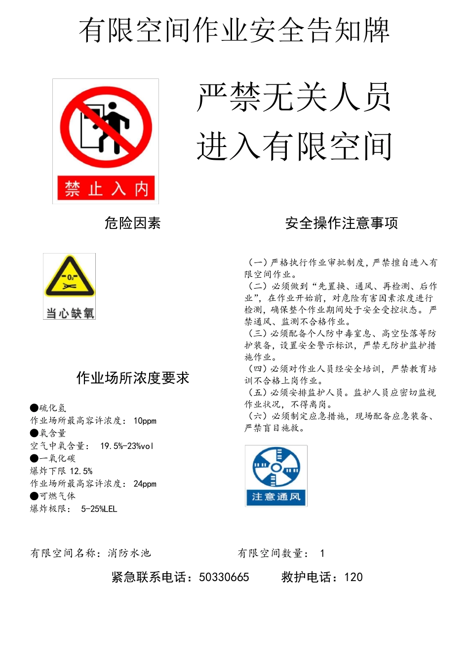 有限空间作业告知牌_第1页