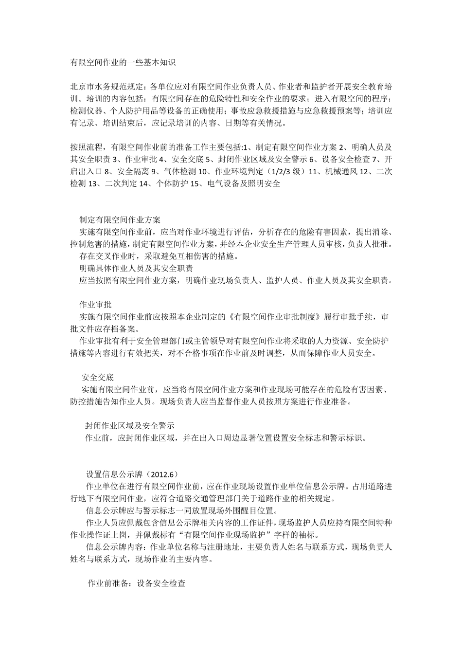 有限空间作业基本知识_第1页