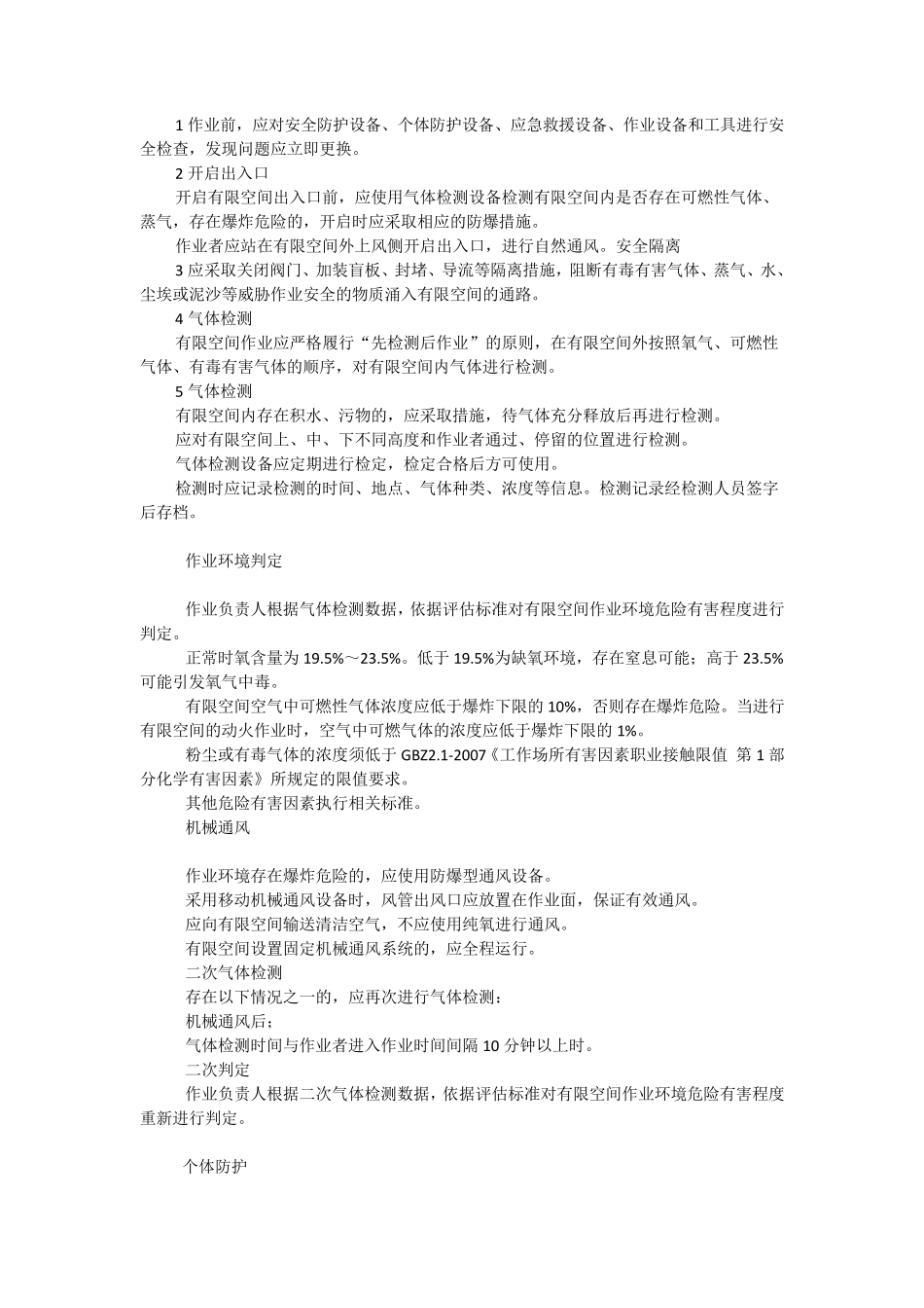 有限空间作业基本知识_第2页