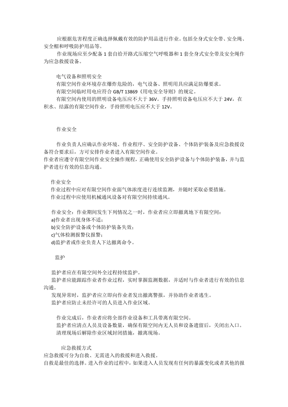 有限空间作业基本知识_第3页