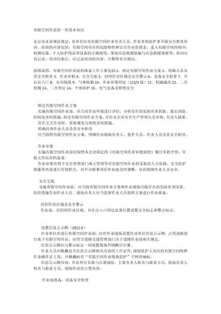 有限空间作业基本知识