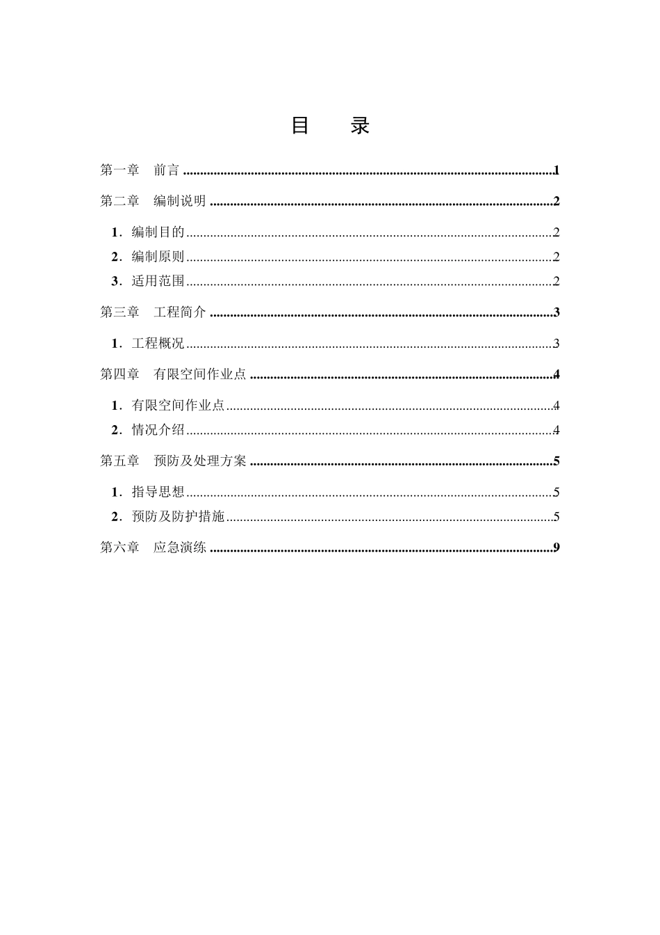 有限空间作业安全专项方案_第1页