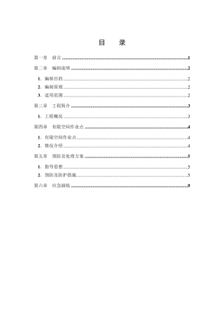 有限空间作业安全专项方案