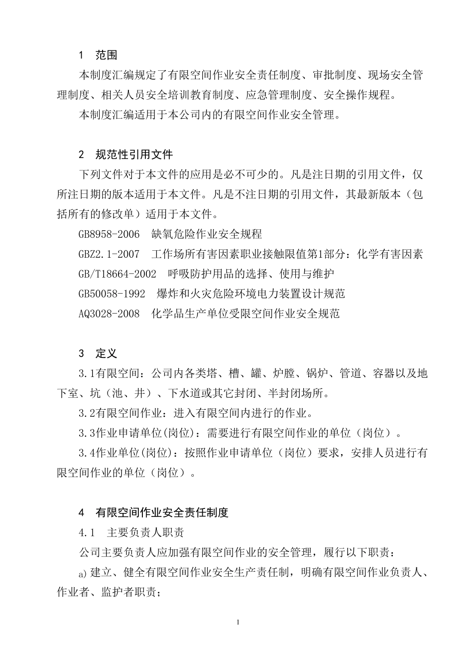 有限空间作业安全制度汇编内容_第2页