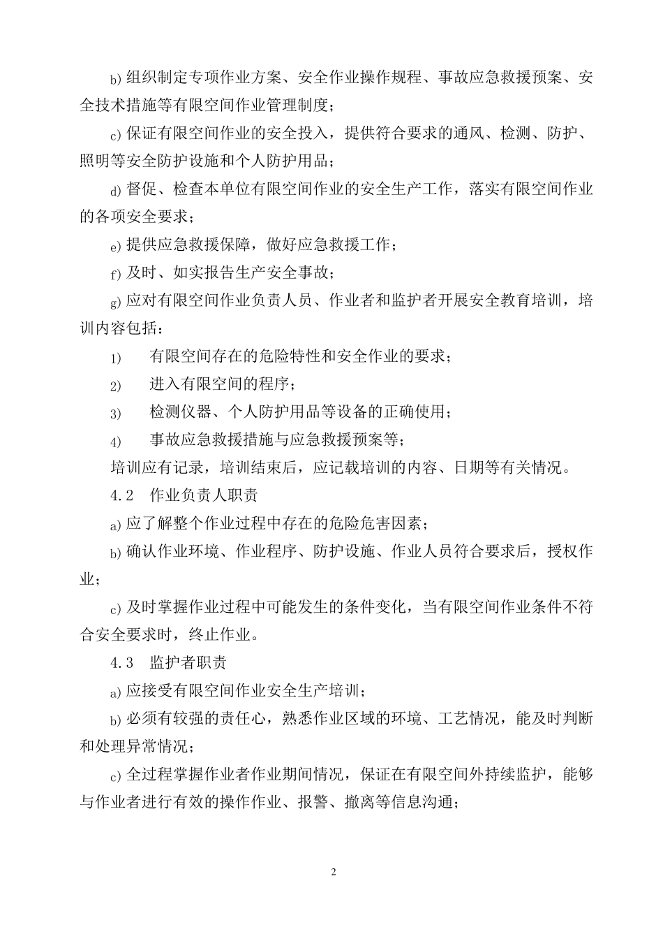 有限空间作业安全制度汇编内容_第3页