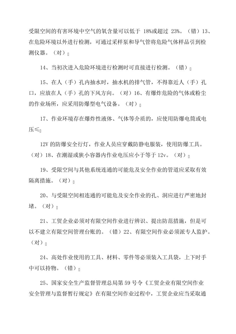 有限空间作业安全培训试卷2022_第2页