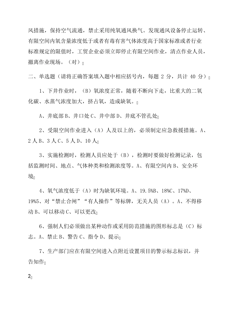 有限空间作业安全培训试卷2022_第3页