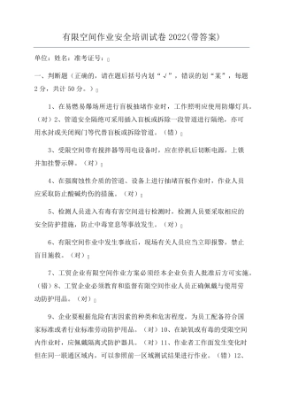 有限空间作业安全培训试卷2022